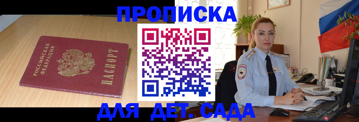 прописка 2025 в Выксе